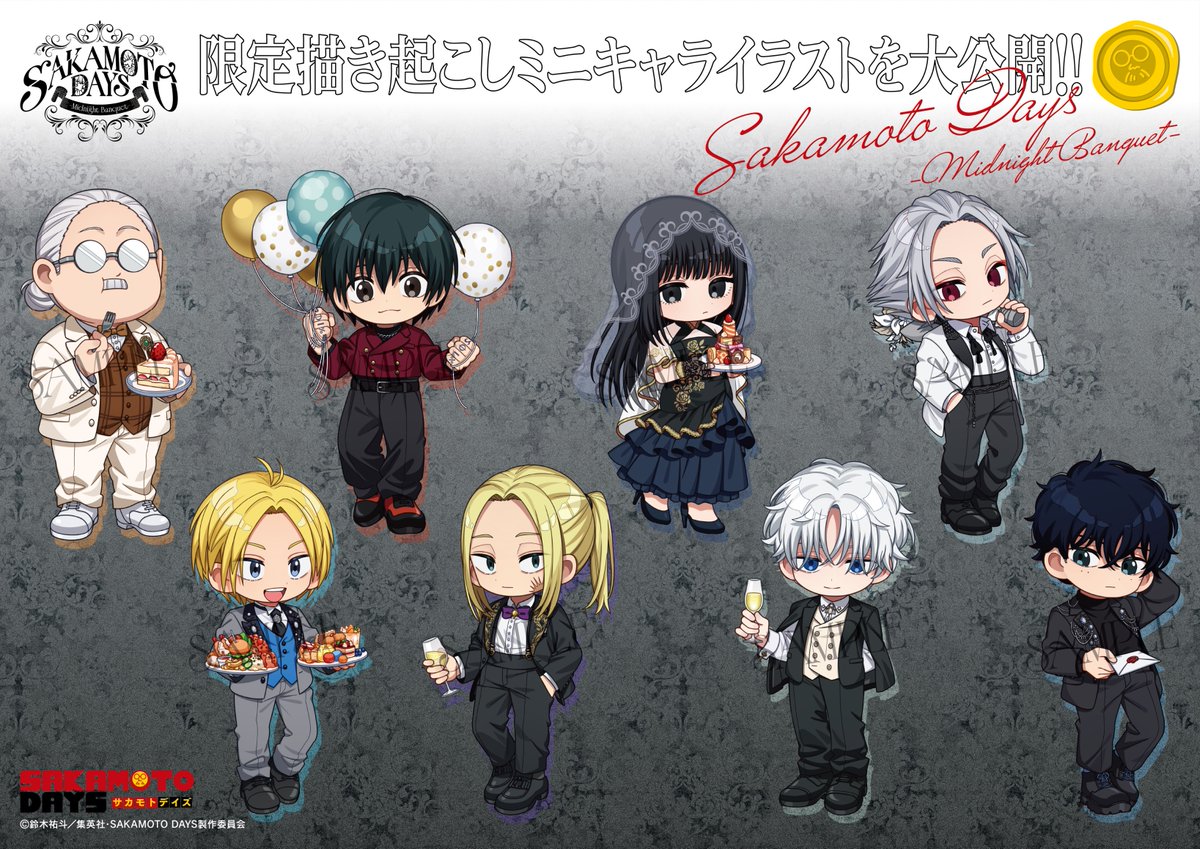 TVアニメ『SAKAMOTO DAYS』-Midnight Banquet-開催決定🥂 パーティー
