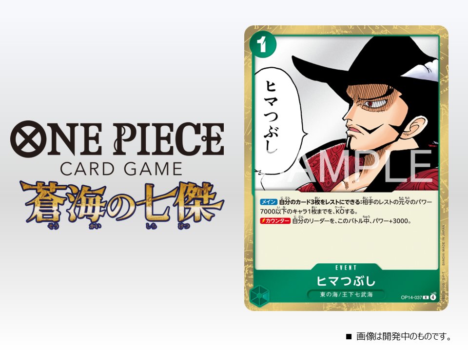 ☆OP-14カード紹介☆ 11/22(土)発売のエクストラブースター『蒼海の七