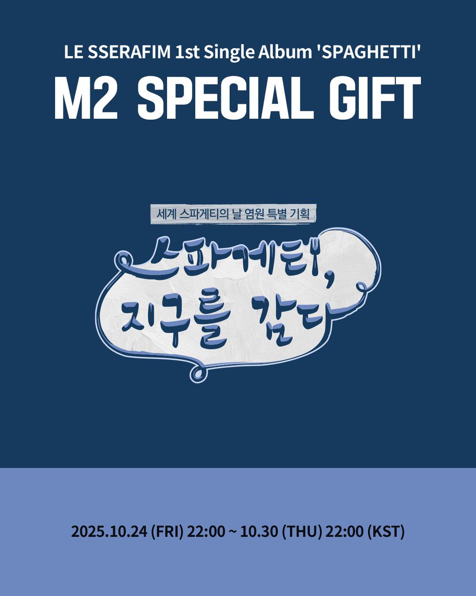 📢【 LE SSERAFIM 】 LE SSERAFIM - 1st Single Album 'SPAGHETTI