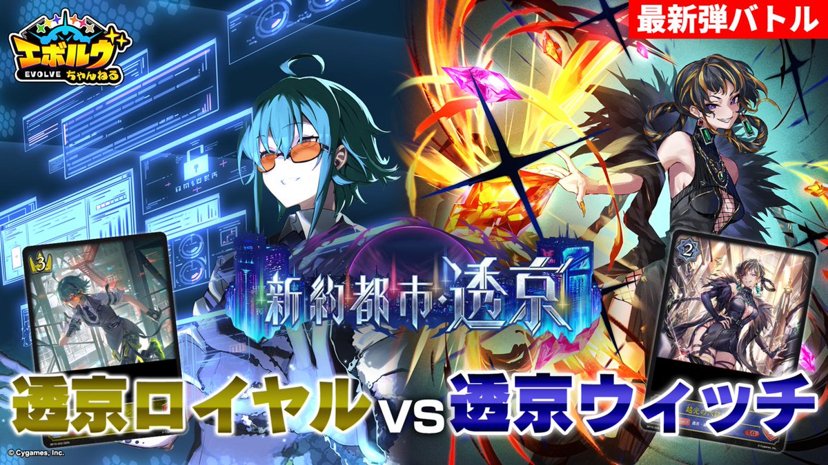 エボルヴちゃんねる 公開】 11月21日(金)発売のブースターパック「新約