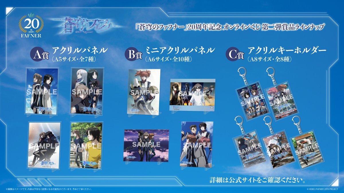🎯本日23:59まで🎯／ #蒼穹のファフナー オンラインくじ第二弾 販売は