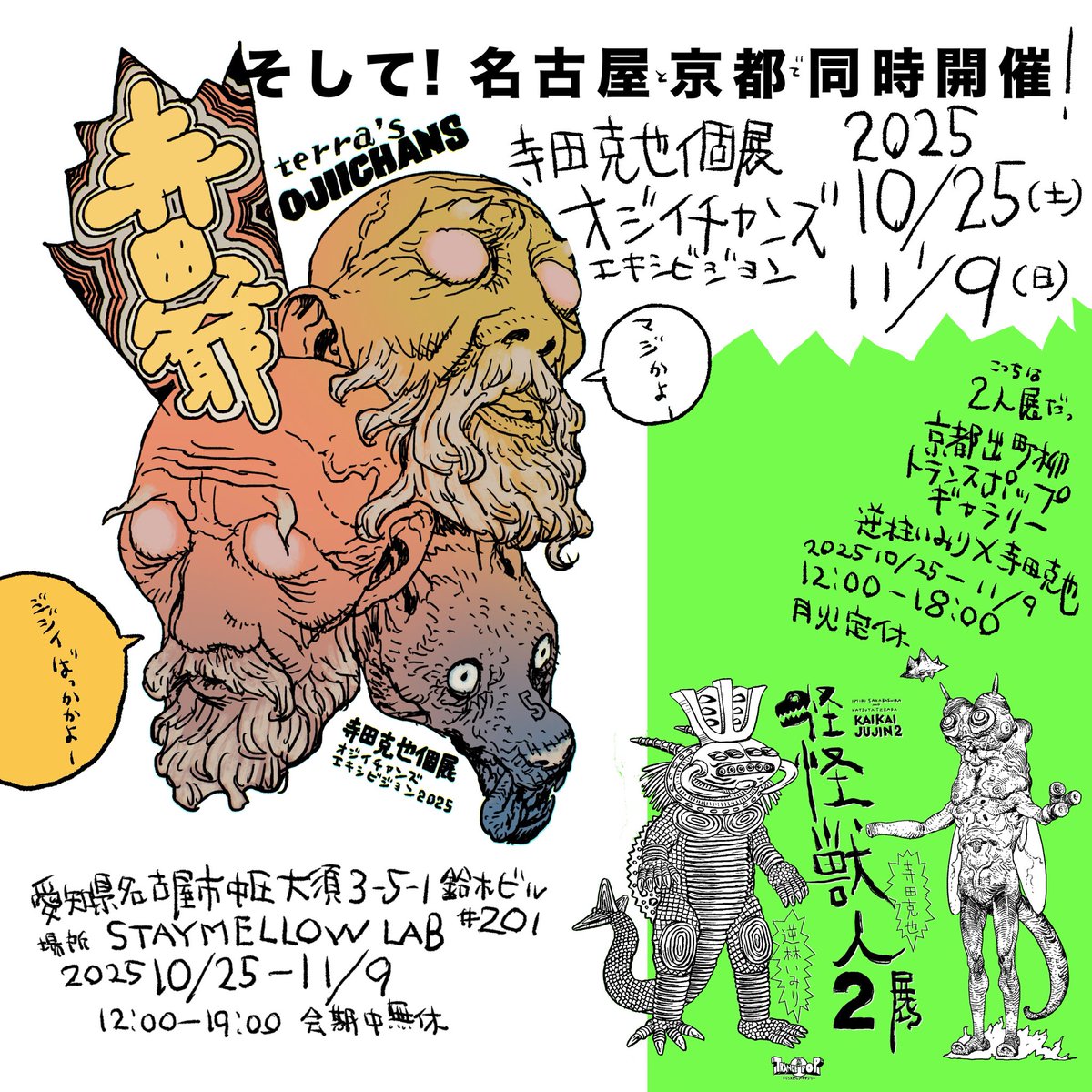 寺田克也広報 (@terra_da_k) / Posts / X