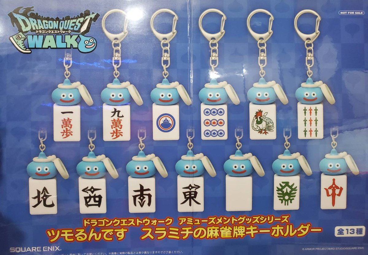 プライズ 情報】 「ドラゴンクエストウォーク AM ツモるんです