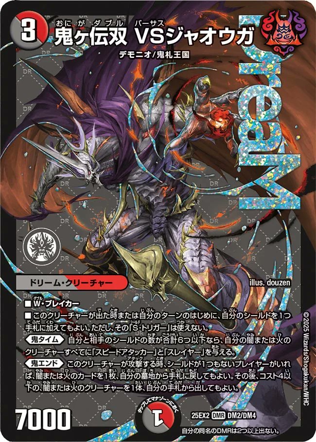 デュエルマスターズ】DMGP2025-2nd Day2 （オリジナル・チーム）結果