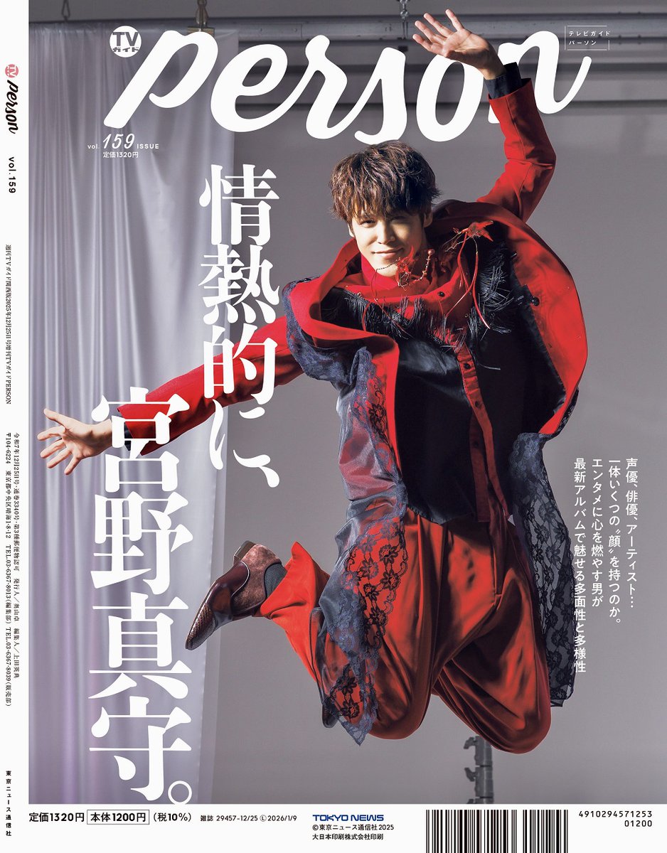 TVガイドPERSON vol.159 予約開始🎉 ＼ 【表紙&巻頭特集】 💛#玉森裕太