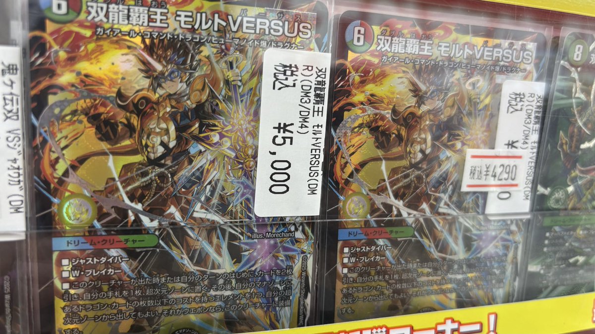 双龍覇王 モルトVERSUS 3枚セット シークレット 双龍覇王モルトVERSUS