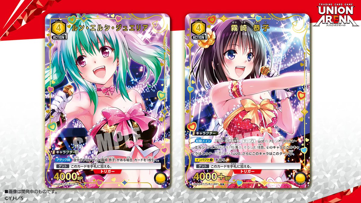 🟩パラレルカード紹介🟩 11/14(金)発売予定『ブースターパック To LOVE