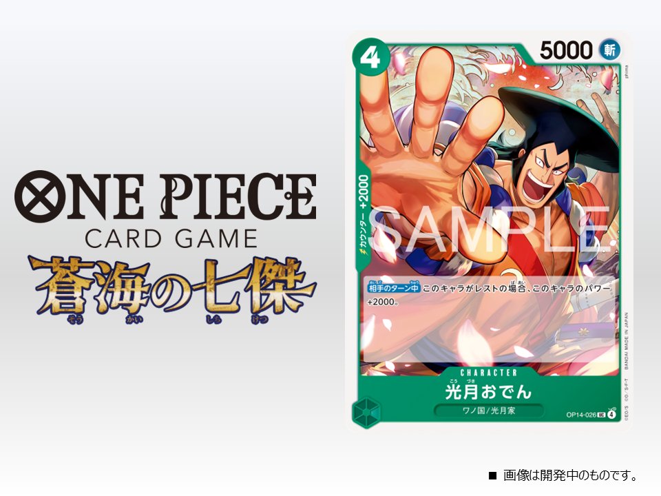 ☆OP-14カード紹介☆ 11/22(土)発売のブースターパック『蒼海の七傑