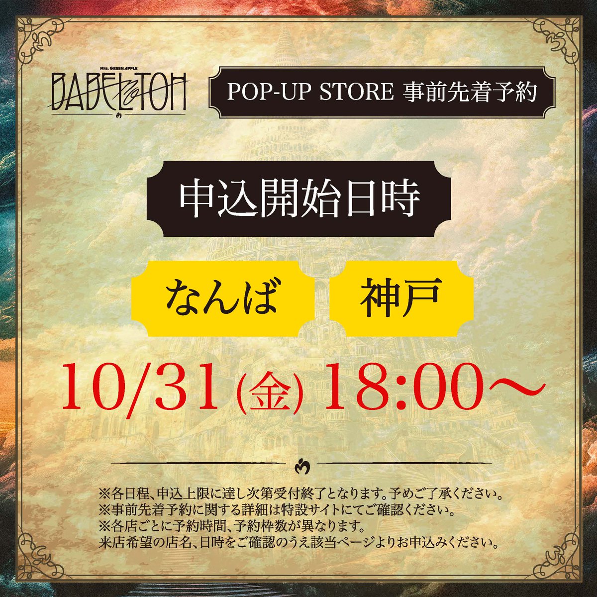 Mrs. GREEN APPLE STORE (@mga_popupstore) / Posts / X