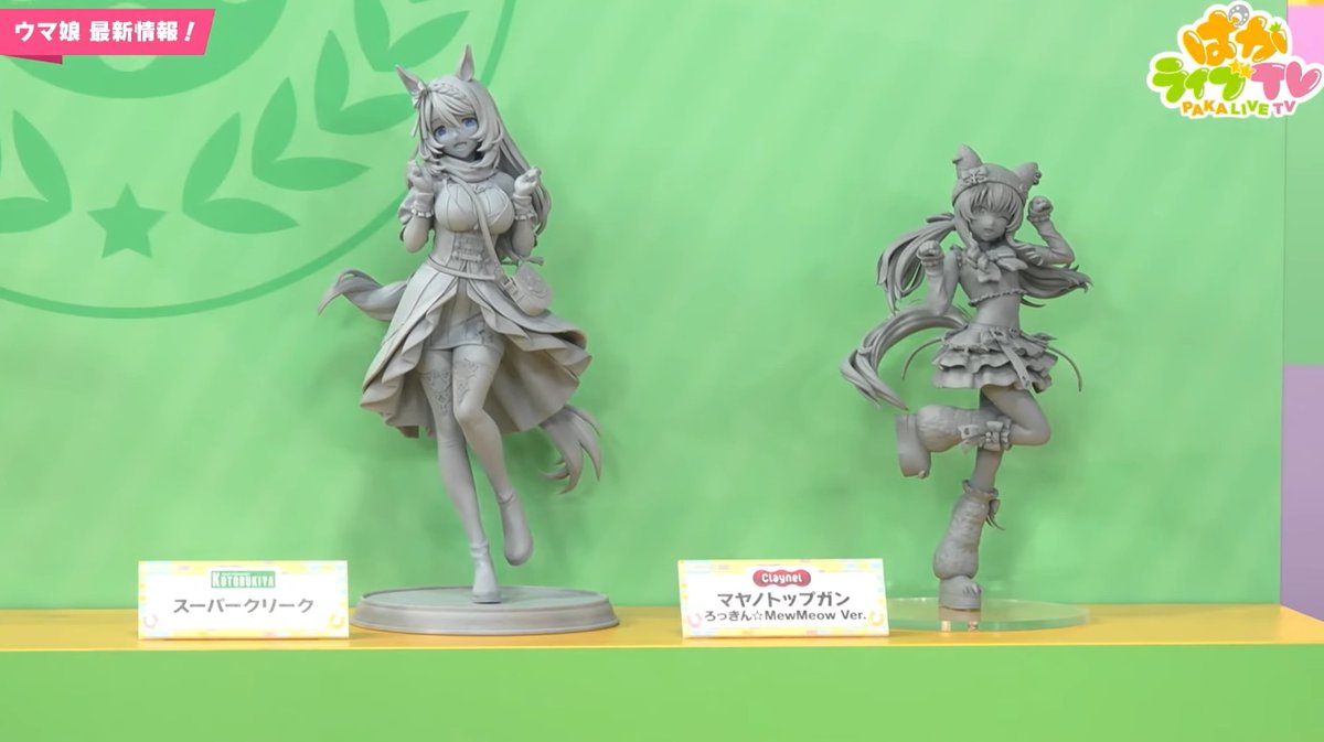 ウマ娘プリティーダービー』の『スーパークリーク』と