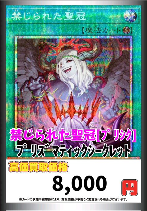 遊戯王 禁じられた聖冠 プリシク BPRO 五つ目 遊戯王 禁じられた聖冠