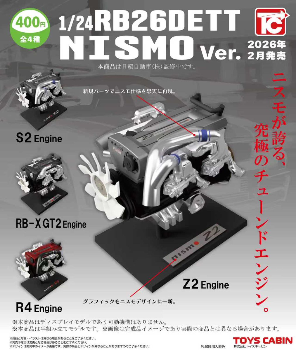 2月新製品のご紹介】 「1/24日産RB26DETT NISMO Ver. 400円」 前回