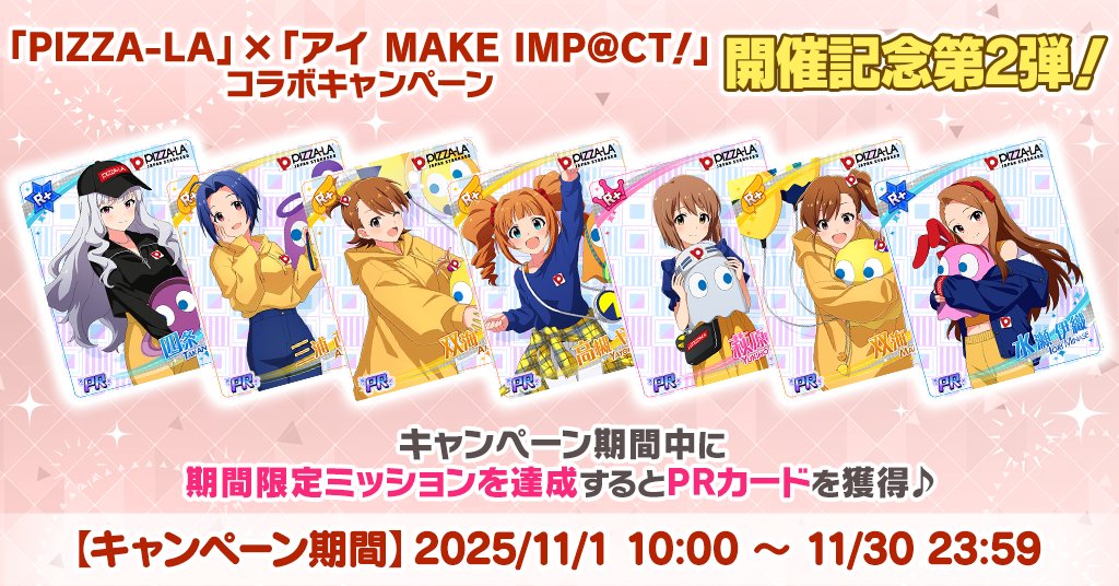 パックマス × #ピザーラ コラボアイドルのPRカードが アイドルマスター