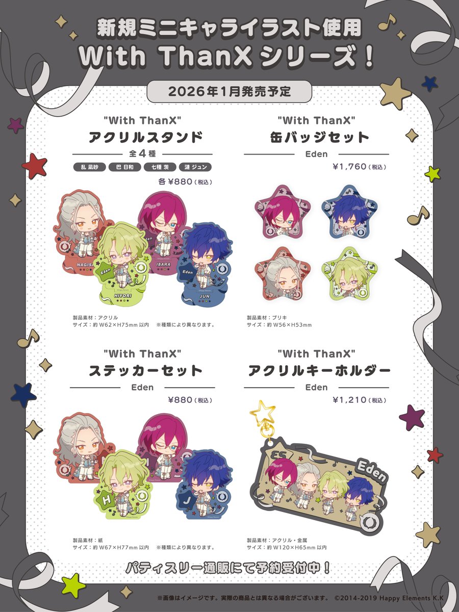 🎉 ℕ𝕖𝕨 𝔾𝕠𝕠𝕕𝕤！① 🎉 𝘼𝙣𝙣𝙞𝙫𝙚𝙧𝙨𝙖𝙧𝙮を彩るアイテムが