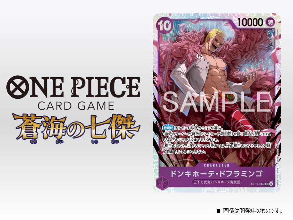 ☆OP-14カード紹介☆ 11/22(土)発売のブースターパック『蒼海の七傑