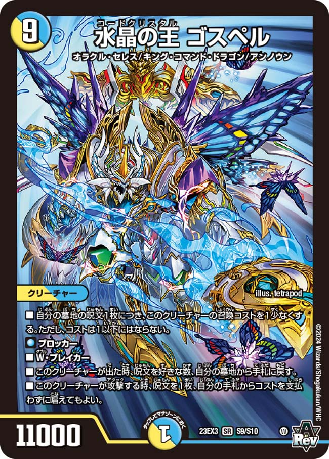 デュエマ オリジナルCS】「第83回NextPro大須店CS(2025/10/29)」結果