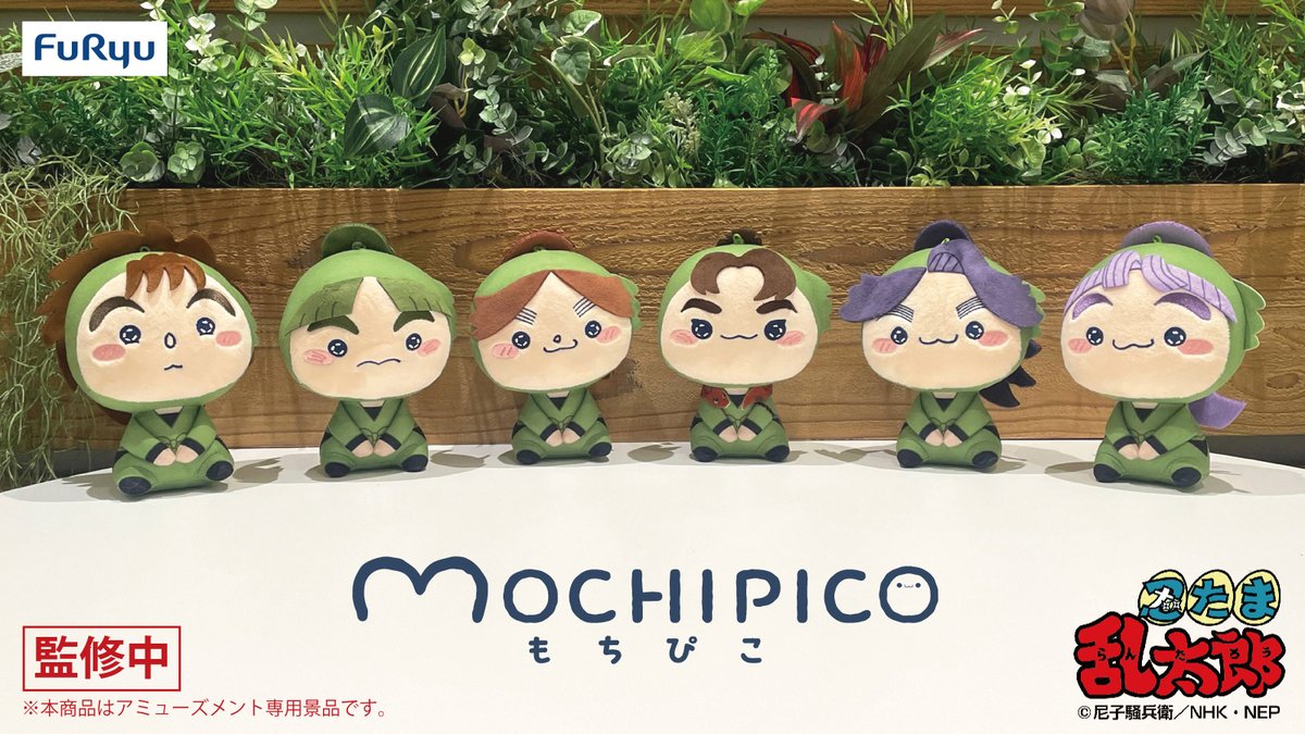 フリューより『忍たま乱太郎』もちぴこぬいぐるみシリーズ 第九弾＆第