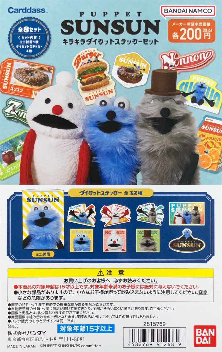 🍁🙌10/30 広島店新商品入荷🙌🍁 #バンダイ 【カードダス】 パペット