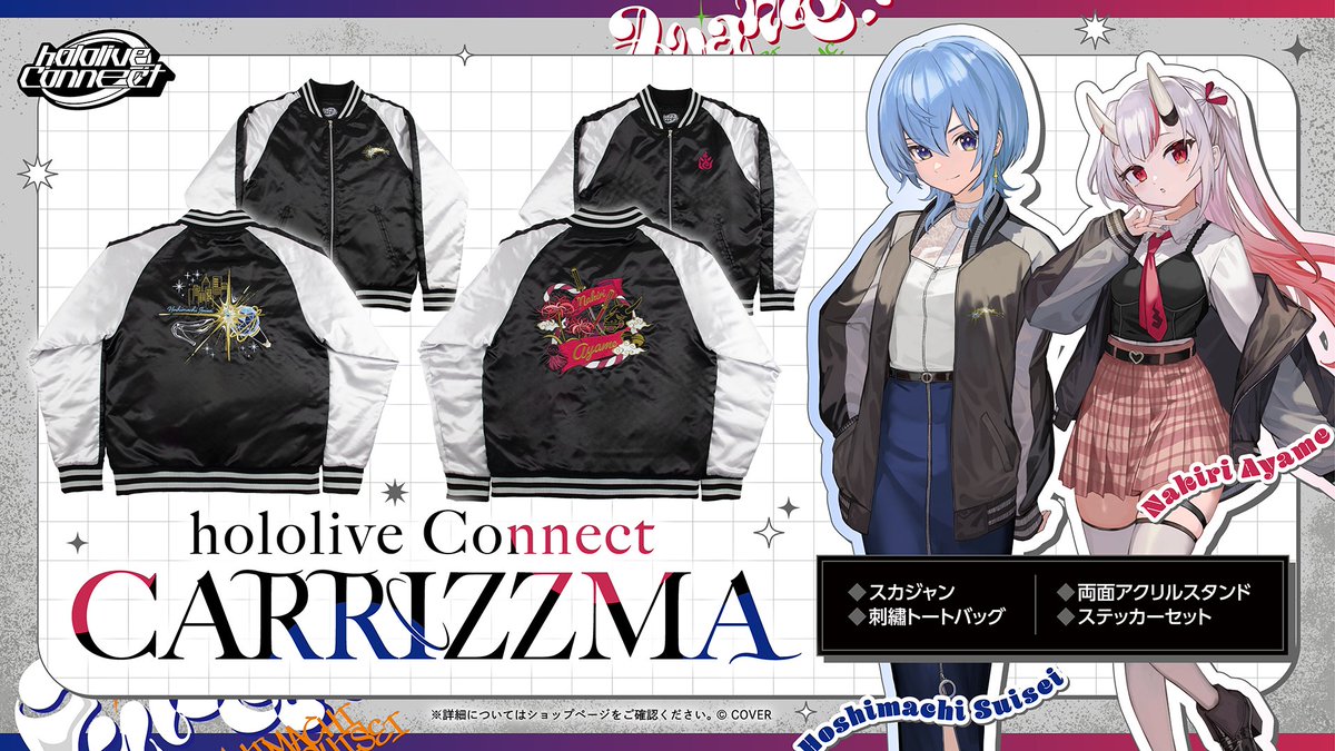 🎉商品情報🎉 「hololive Connect CARRIZZMA」が本日より発売開始