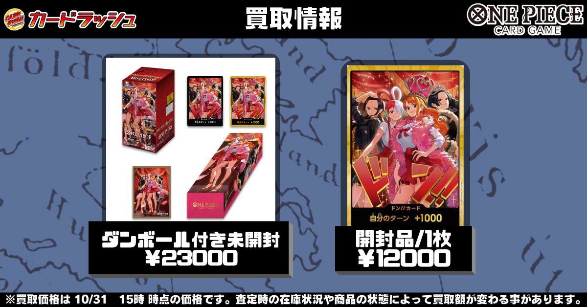 ワンピカード 買取情報 □Heroines Special Set 🔥ダンボール付き未