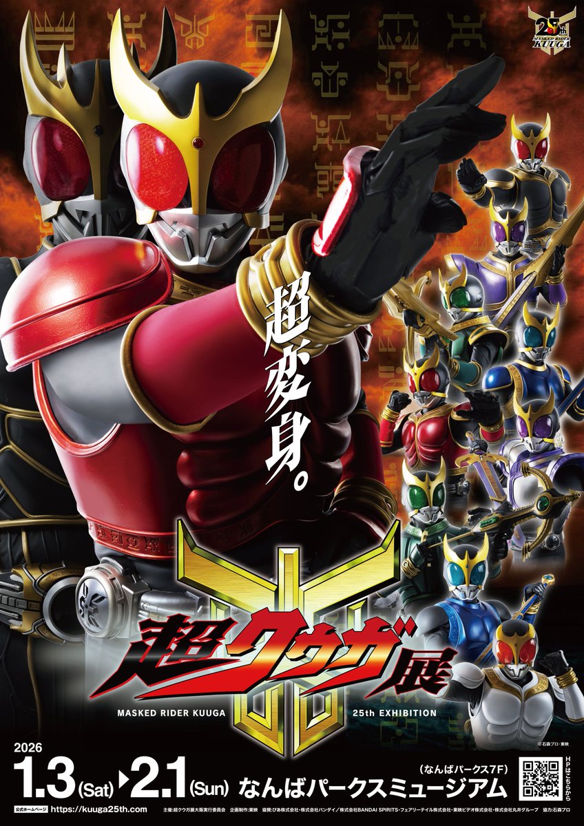 🟣#超クウガ展 大阪会場🟣/／ ⚡数量限定⚡ バンドル付き入場券 先行