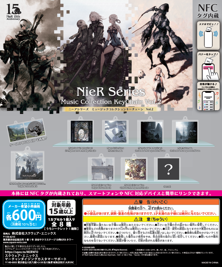 NieR Series Music Collection KeyChain Vol.2” 11月1日より♯C-pla一