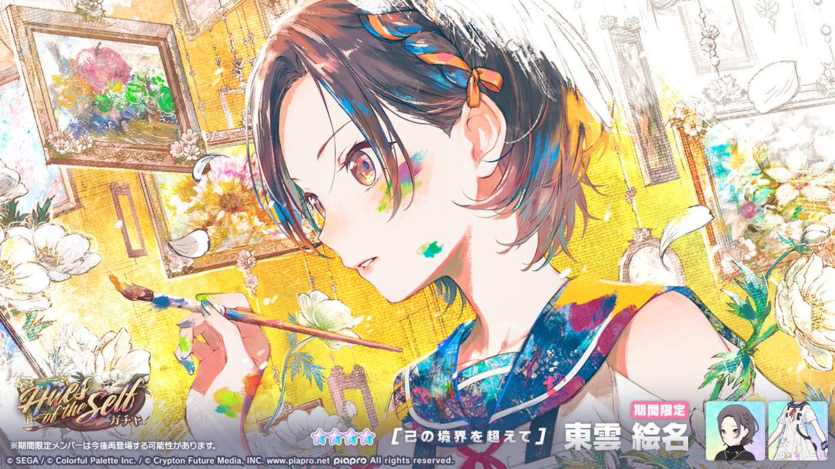Hues of the Selfガチャ」開催中🖌️ 登場する☆4メンバーを紹介
