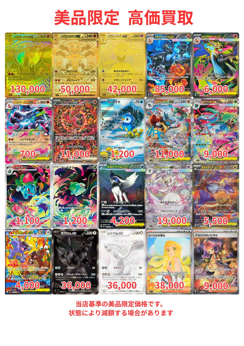 10/31 ポケモンカードゲーム シングルカード 高価買取リストです