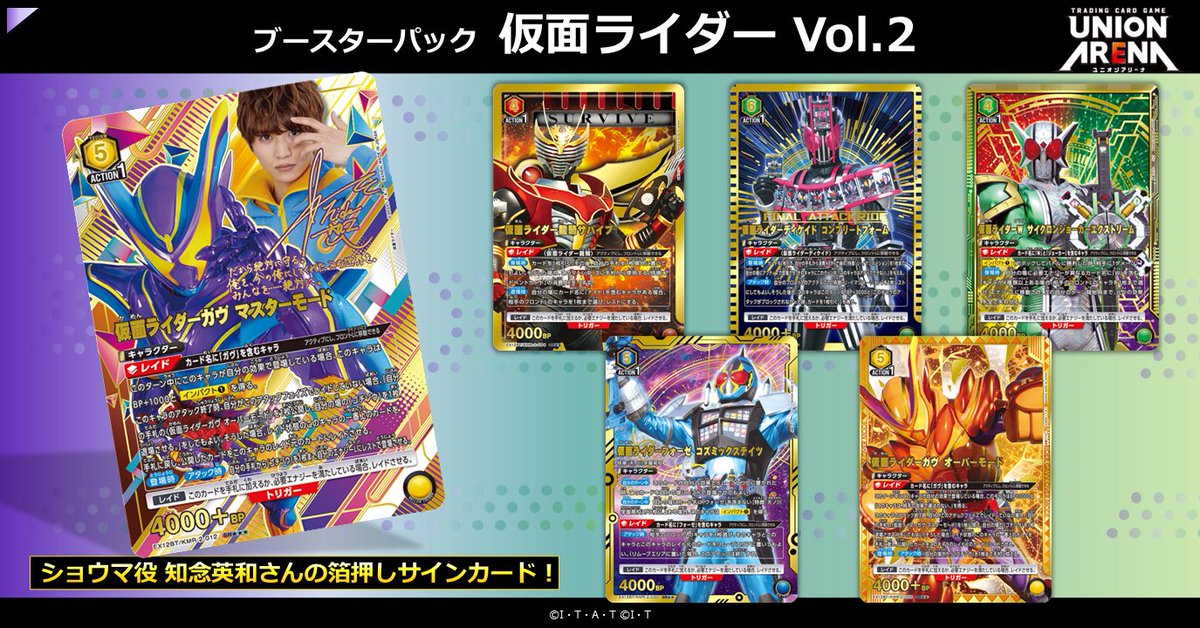 ブースターパック 『#仮面ライダー Vol.2』発売中！ ＼ 第1弾の強化