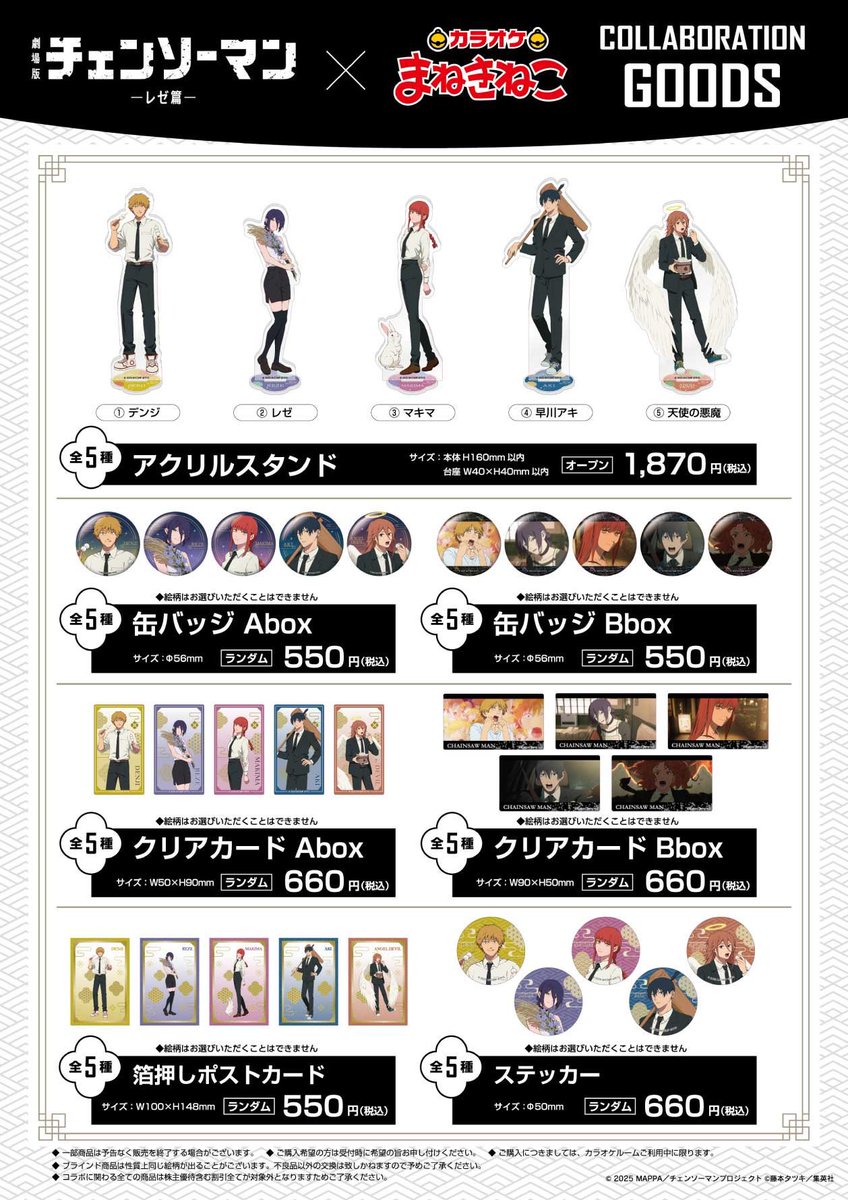 劇場版『チェンソーマン レゼ篇』 アクリルスタンド 【まねきねこ