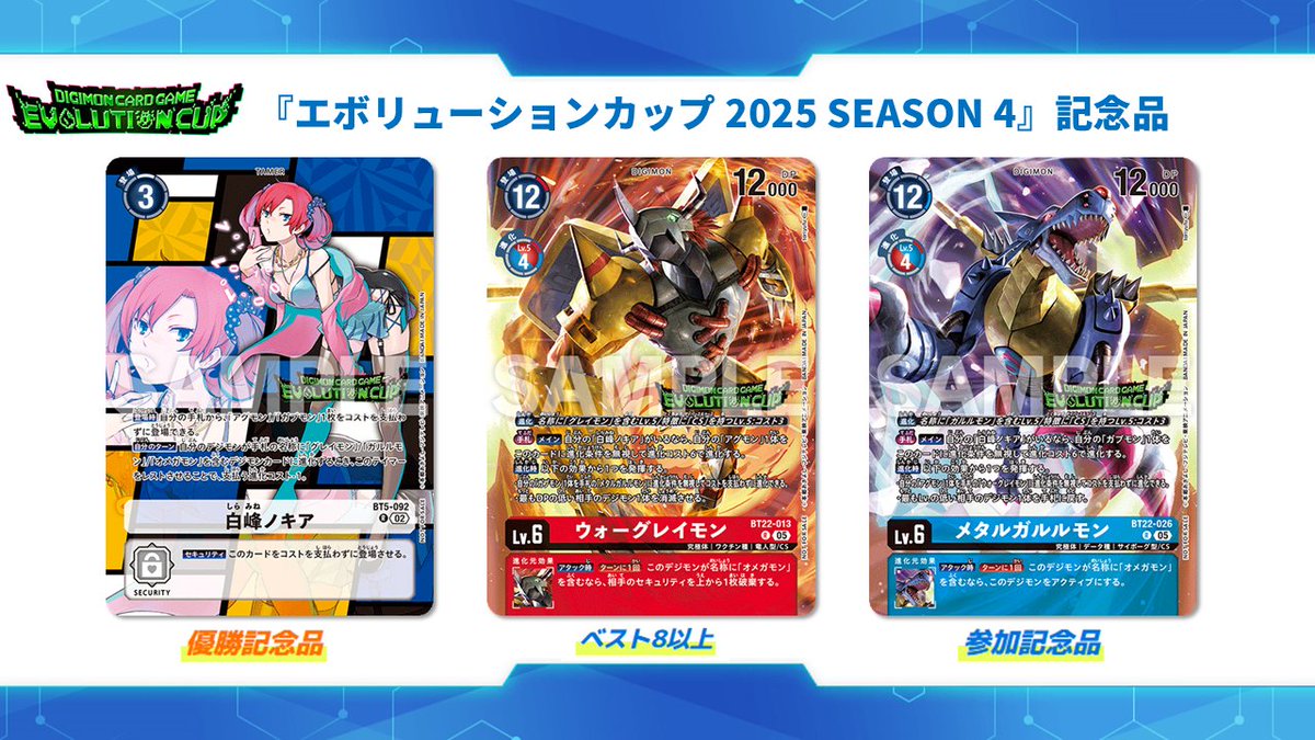 📢お知らせ 12・1月に開催する『エボリューションカップ 2025 SEASON 4