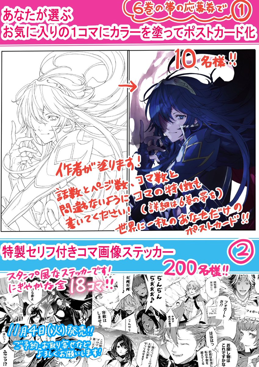 ファイアーエムブレム エンゲージ 6巻 】 ✨帯のプレゼント & 書店