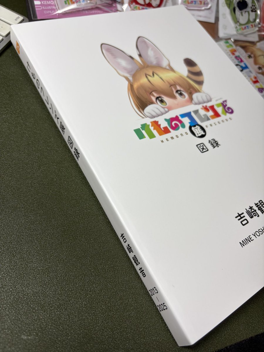けものフレンズ展図録、カバーもないなんの飾りっ気もない、まさに