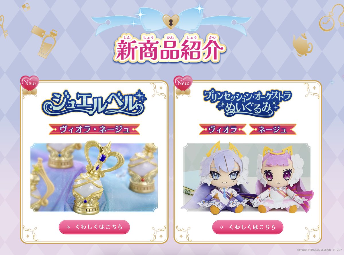 ⋱🩷新商品発売決定💜⋰ #プリンセッション・オーケストラ ヴィオラ