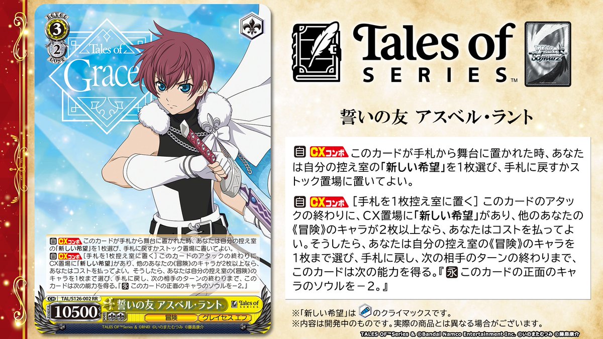 ✨2026年1月16日(金)発売『テイルズ オブ』シリーズ✨ 本日放送