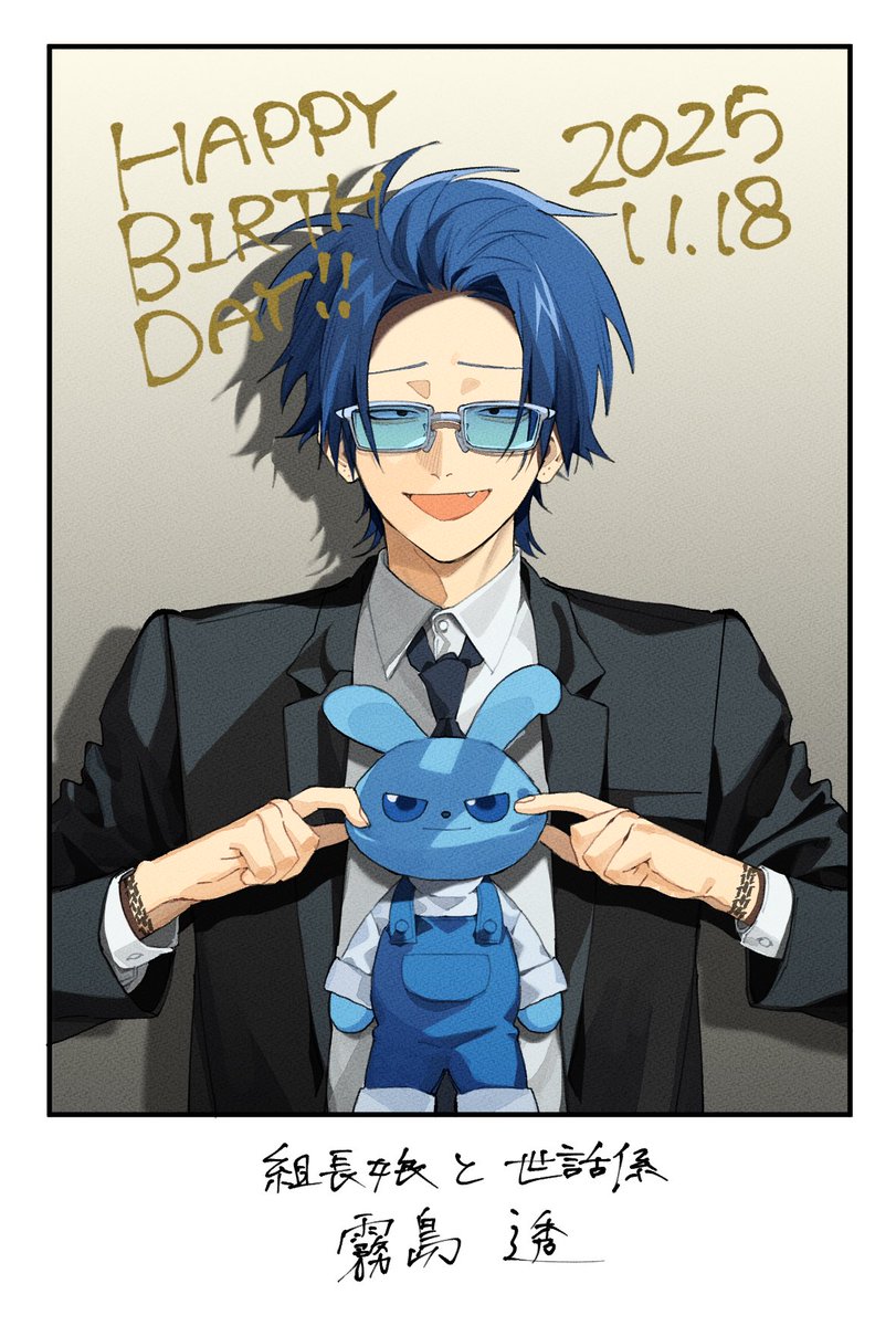 🎉霧島誕です🎉 #組長娘と世話係