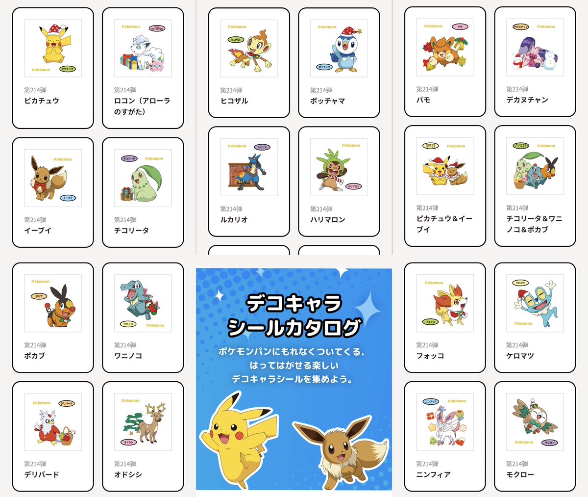 ポケモンパン、デコキャラシール