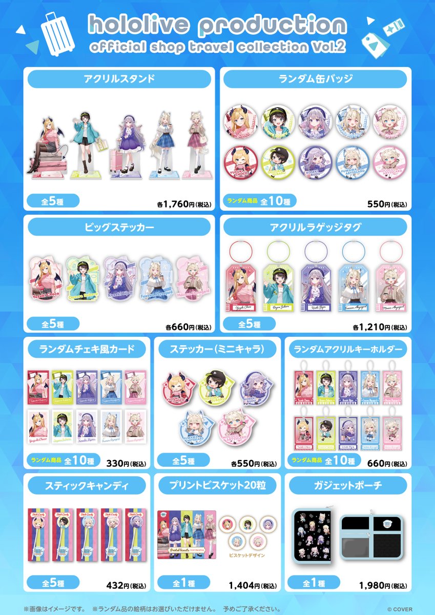 🎊公式店舗オリジナル商品に新シリーズ🎊 「hololive TRAVEL」シリーズ