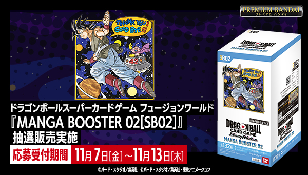 ☆商品情報☆ 『MANGA BOOSTER 02 [SB02]』の抽選販売が通販サイト