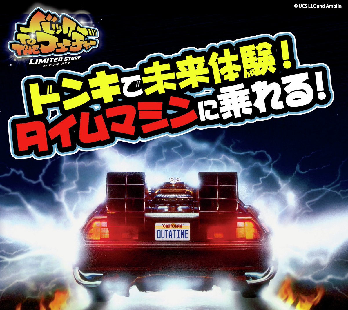 ⚡️🔥タイムマシン試乗イベント開催！🔥⚡️ 限定ストア開催記念！劇