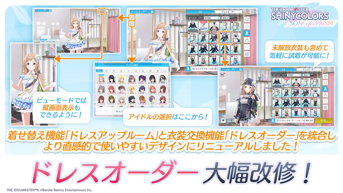 Ver.2.8.0 アップデート情報】 ✅️「ドレスオーダー」画面を