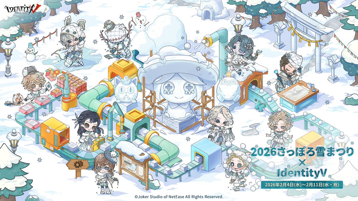 2026年2月4日～11日に実施される #さっぽろ雪まつり に #第五人格 が