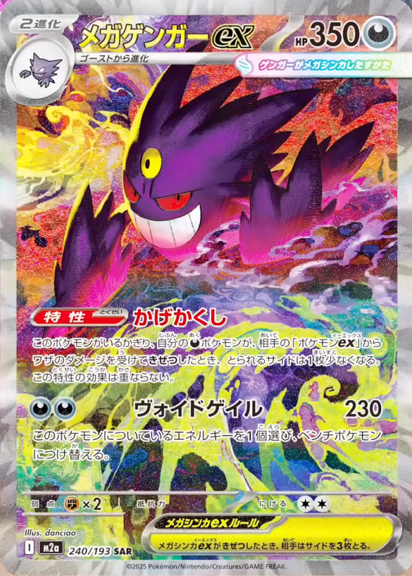 イラストレーター紹介】 メガゲンガーex SAR (MEGAドリームex収録