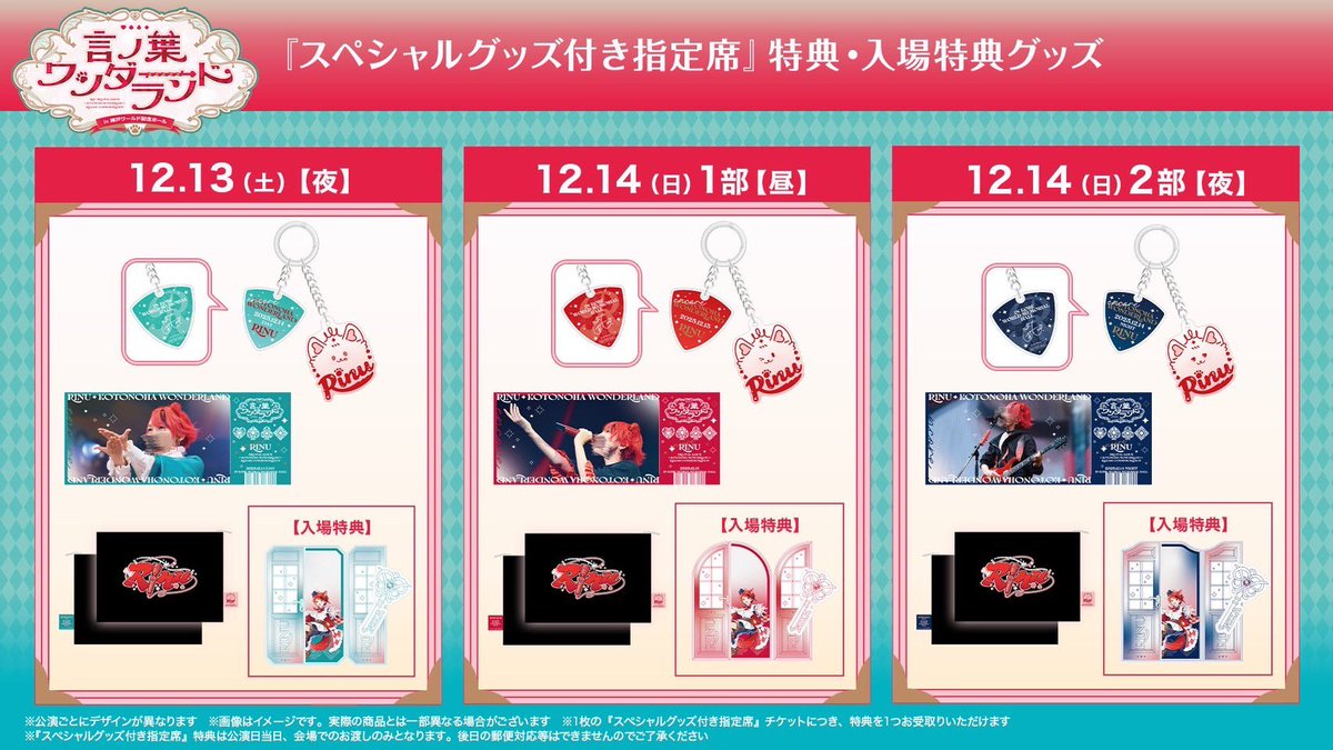 🐶莉犬ワンマンライブ🐶 ໒꒱ ‧₊˚୨୧ #言ノ葉ワンダーランド LIVE