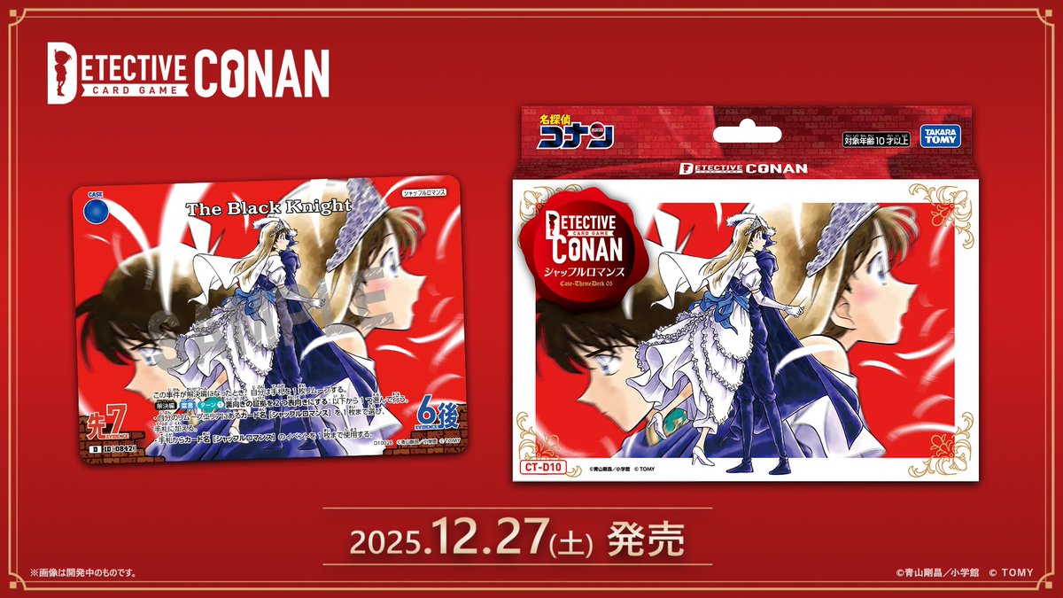 Case-ThemeDeck 05 シャッフルロマンス 12/27（土）発売‼️ 工藤新一と