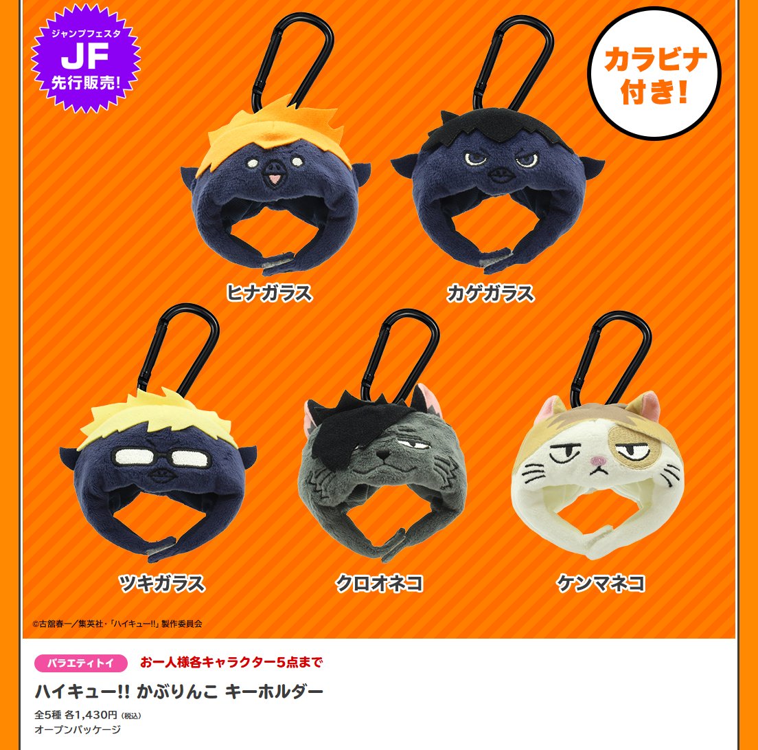 ジャンプフェスタ 2026 📢先行販売情報 1/7 「ハイキュー!!」の会場