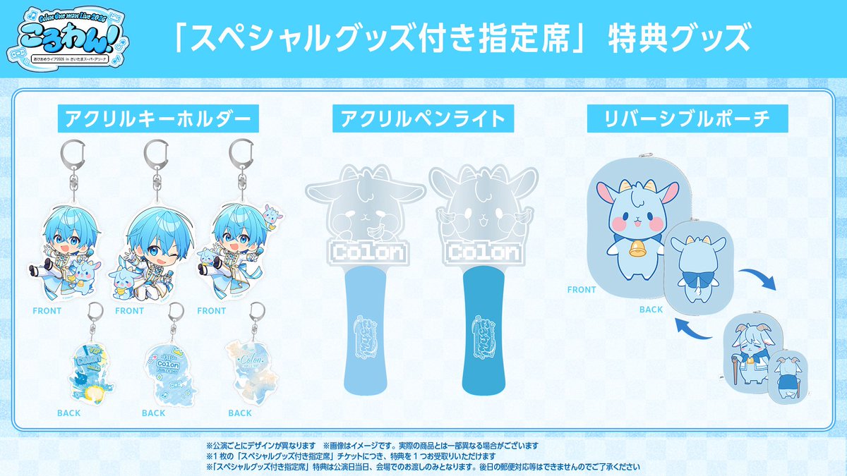 🐐ころんワンマンライブ🩵 ⁺ . ✦ ໒꒱ ころわん！-あけおめライブ2026