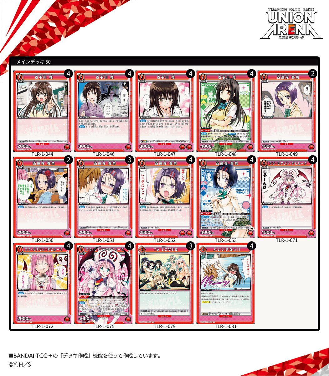 🌟#ユニアリ デッキ紹介🌟 #伊織もえ さんが紹介していた「西連寺 春菜