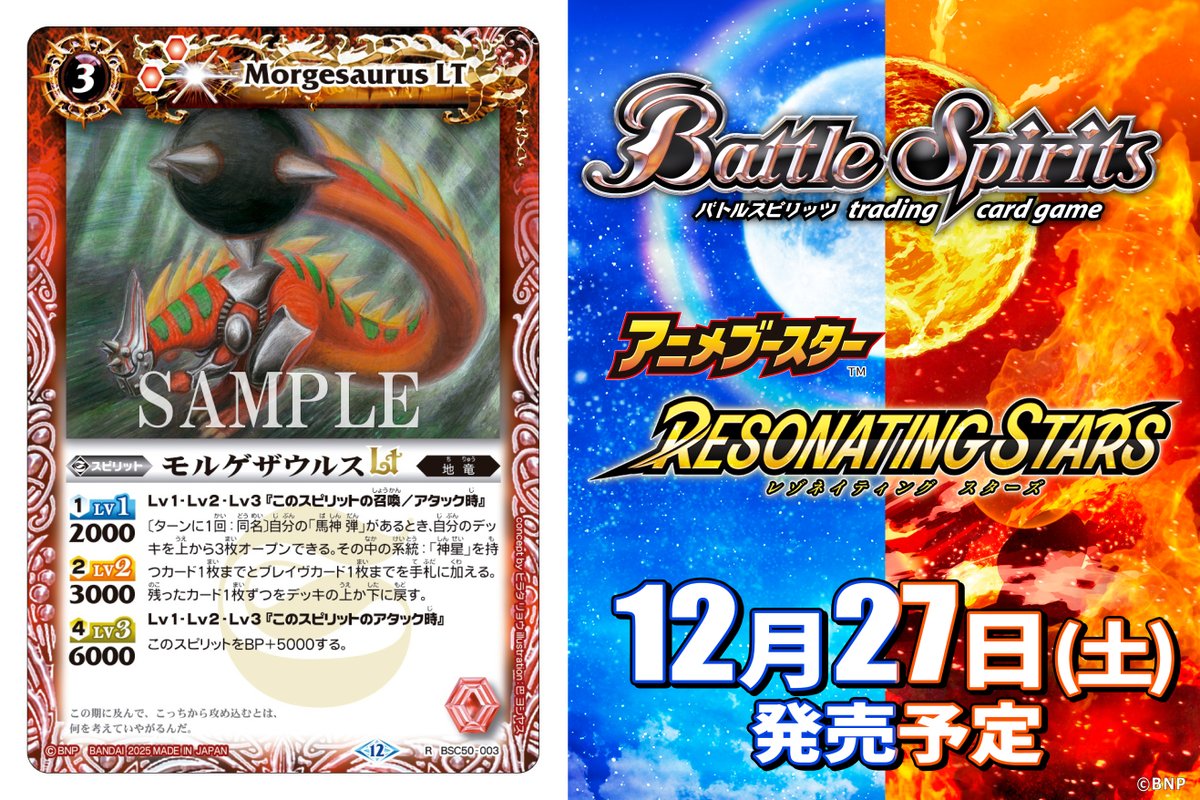 BSC50カード紹介】 新規カード「モルゲザウルスLT」を公開！ 『アニメ