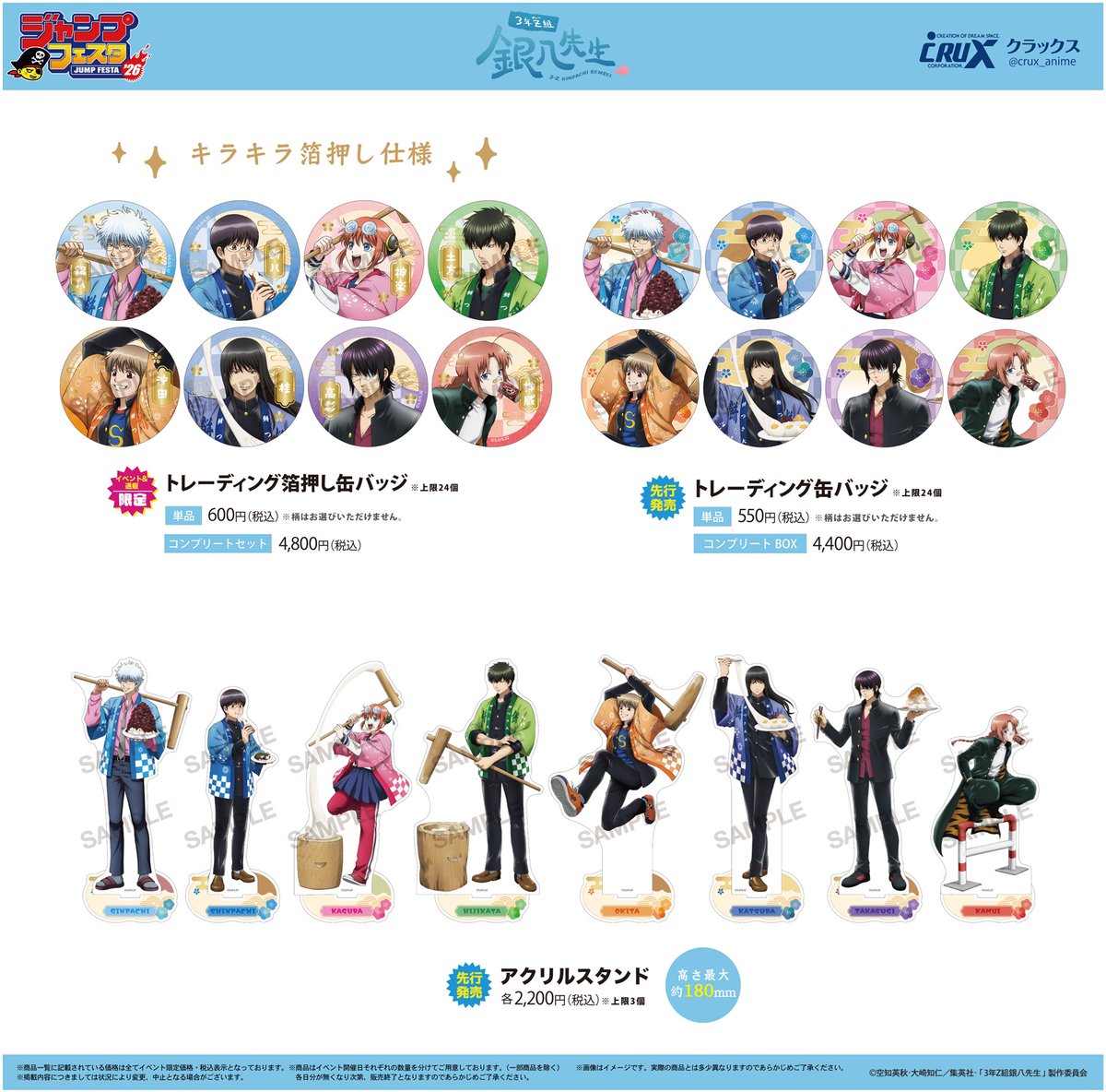 イベント】 #ジャンプフェスタ 2026 クラックスブースにて『3年Z組銀八